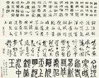 Calligraphy by 
																	 Wang Daxin